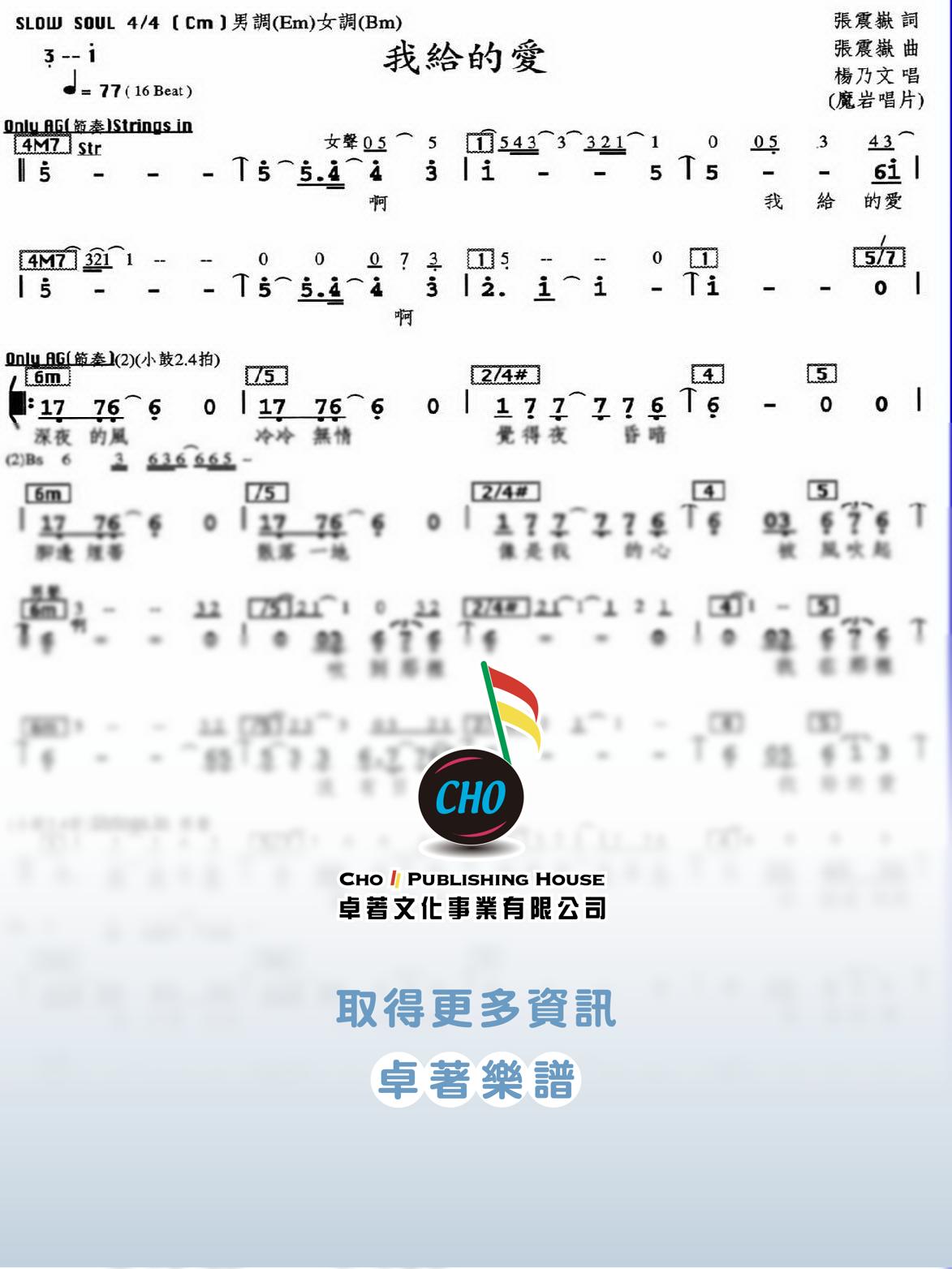 我給的愛